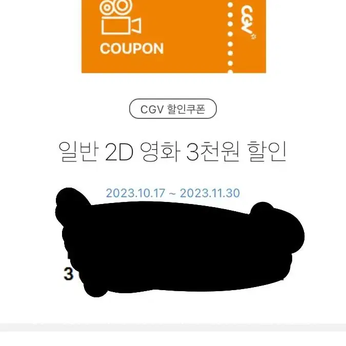 Cgv 영화 3000원 할인권입니다