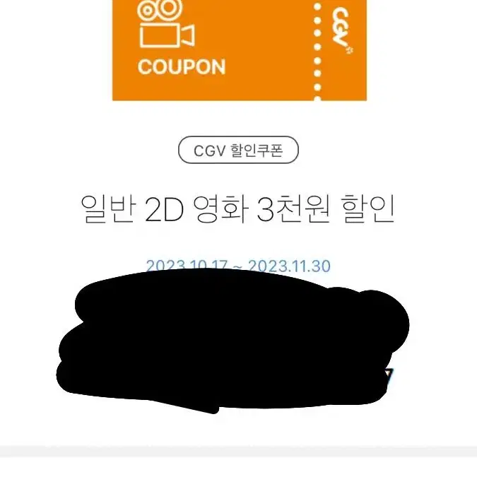 Cgv 영화 3000원 할인권입니다