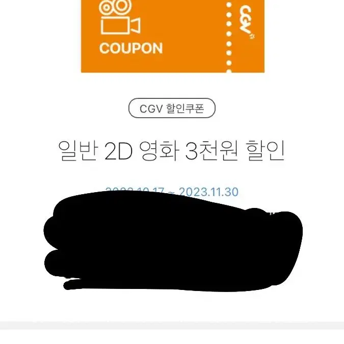 Cgv 영화 3000원 할인권입니다