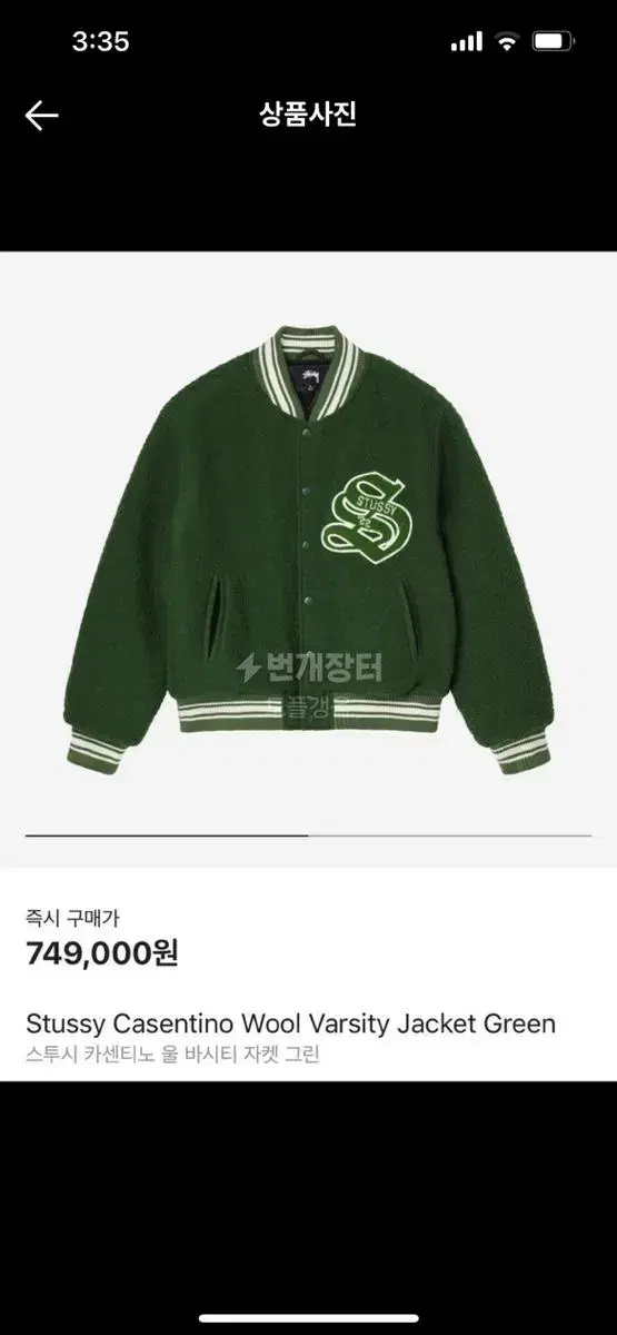 Stussy Casentino Varsity XL for sale