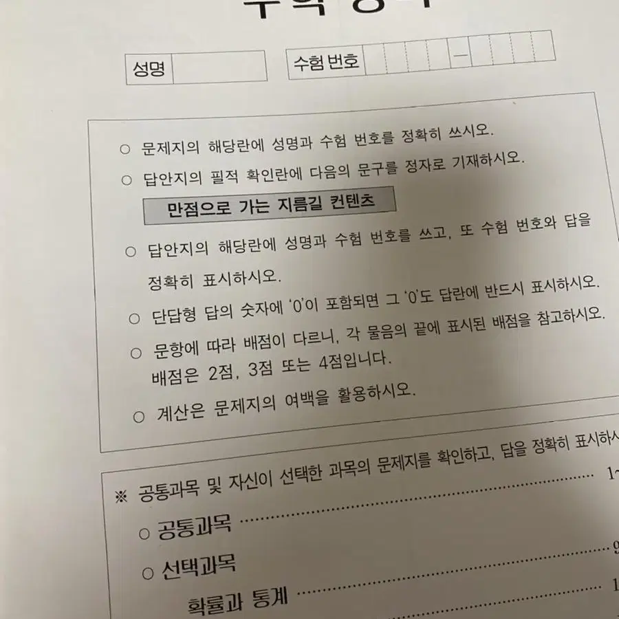 2023 시대인재 서바이벌,브릿지 수학