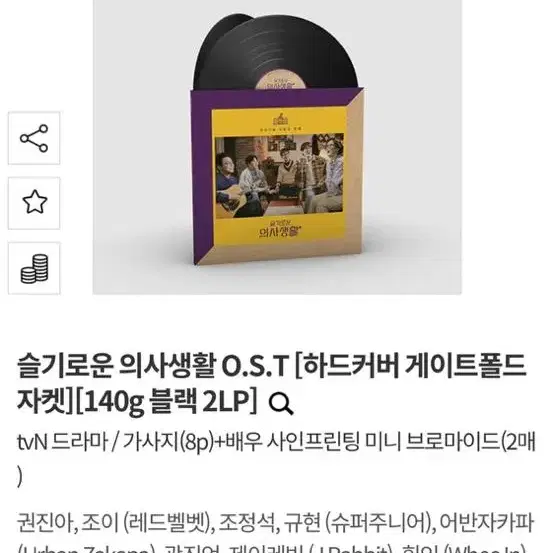 Lp 슬기로운 의사생활 블랙 한정반