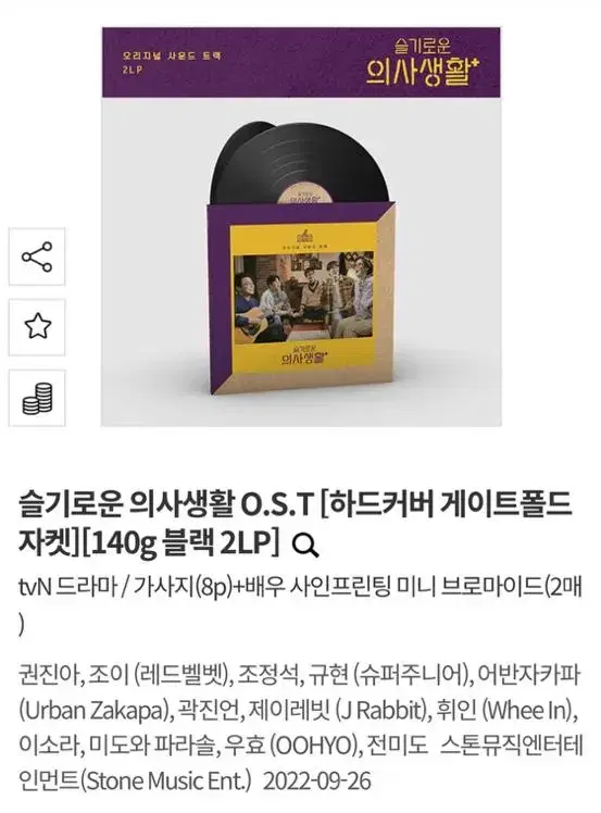 Lp 슬기로운 의사생활 블랙 한정반