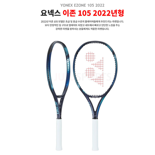 [새상품]요넥스 테니스 라켓 2022 이존 105sq 275g