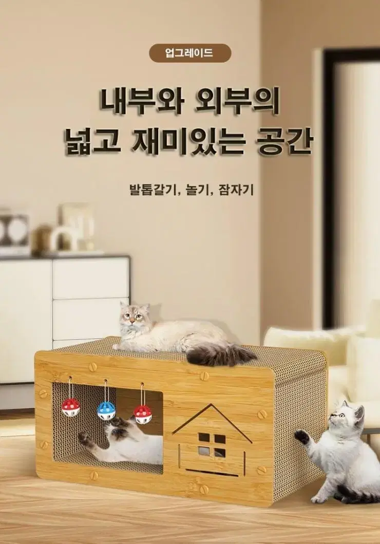 고양이 다기능 둥지 스크래쳐