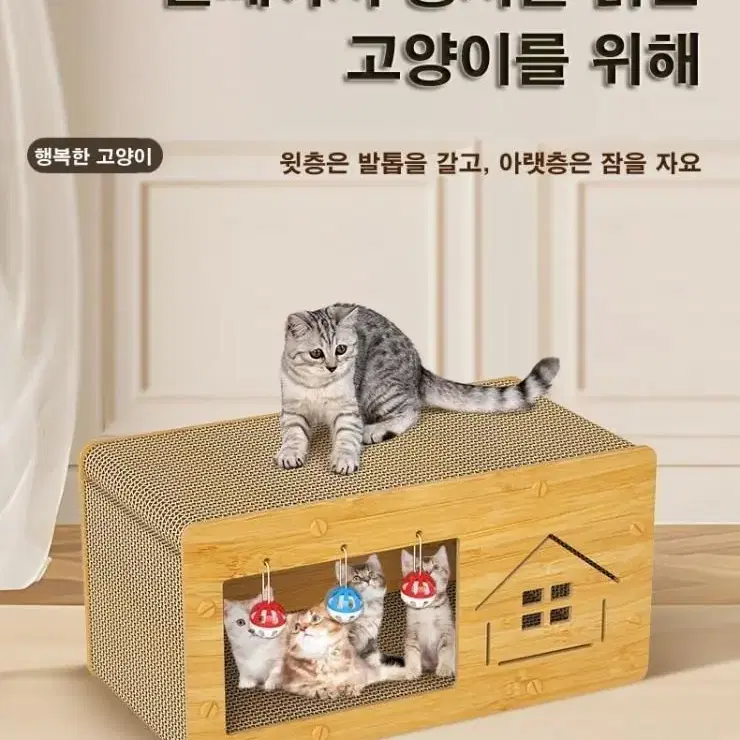 고양이 다기능 둥지 스크래쳐