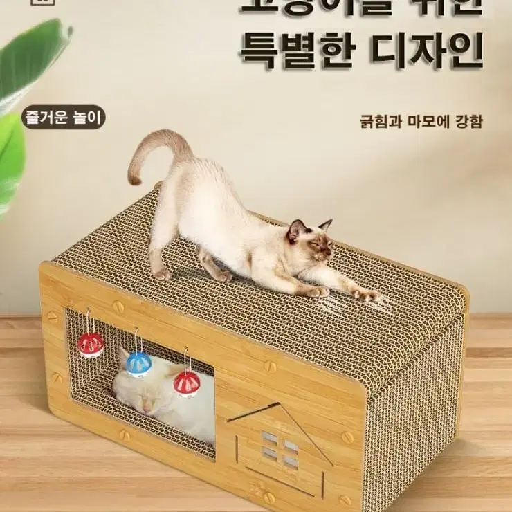 고양이 다기능 둥지 스크래쳐