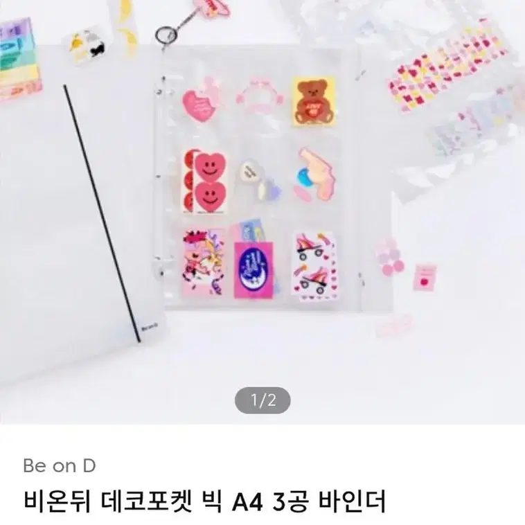 비온뒤 A4 3공 바인더