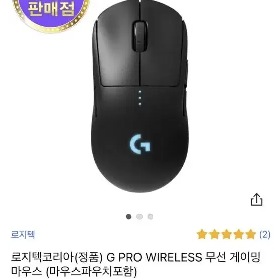 G pro wireless 마우스