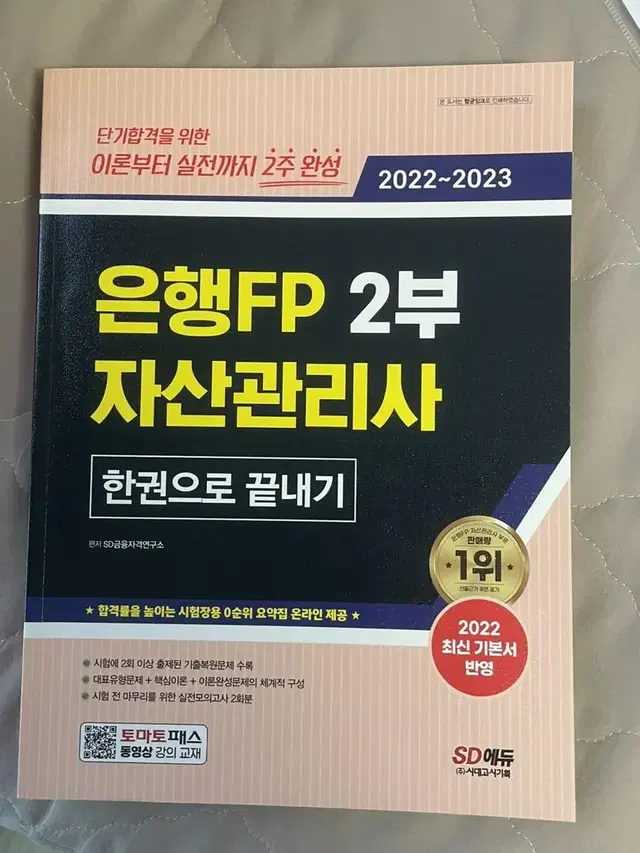 새상품)은행FP 2부 자산관리사