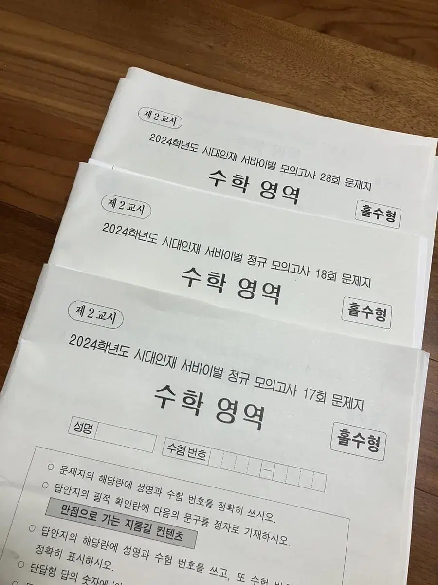 대치 시재인재 수학 서바이벌 모의고사