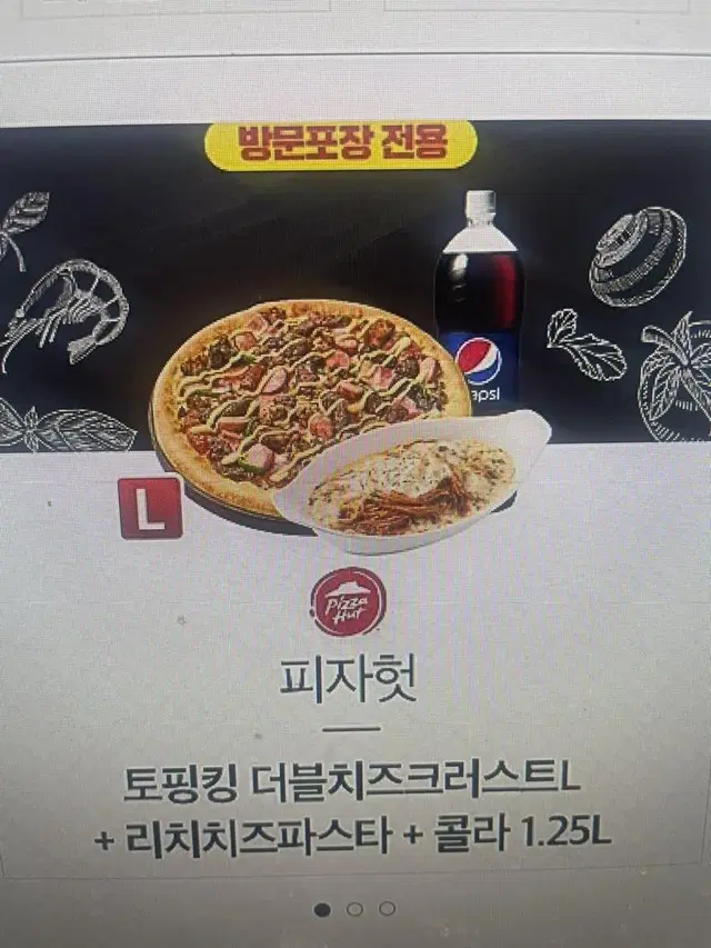 [포장전용]피자헛 피자세트 팝니다