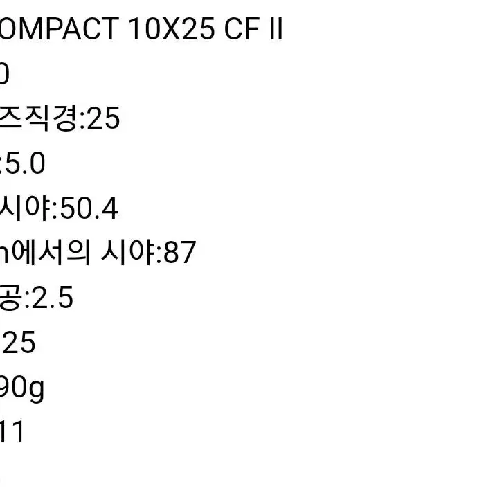 니콘 올드모델 쌍안경 10X25  빈티지