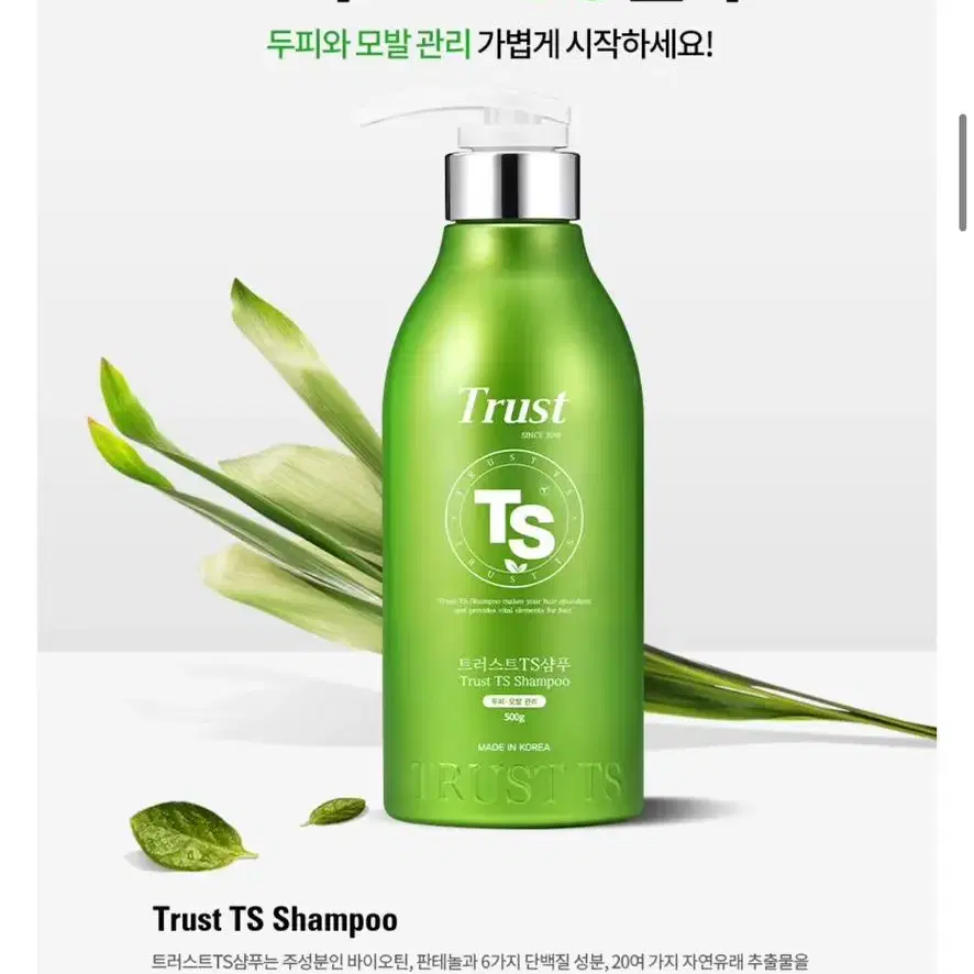 (새상품 정품 하루 특가세일) TS샴푸 트러스트TS샴푸 500g