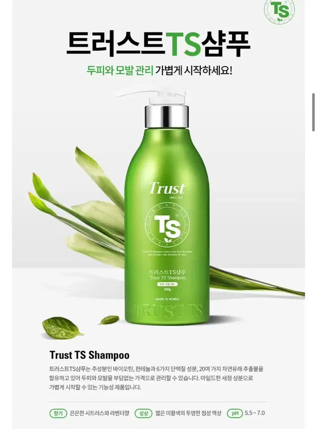 (새상품 정품 하루 특가세일) TS샴푸 트러스트TS샴푸 500g