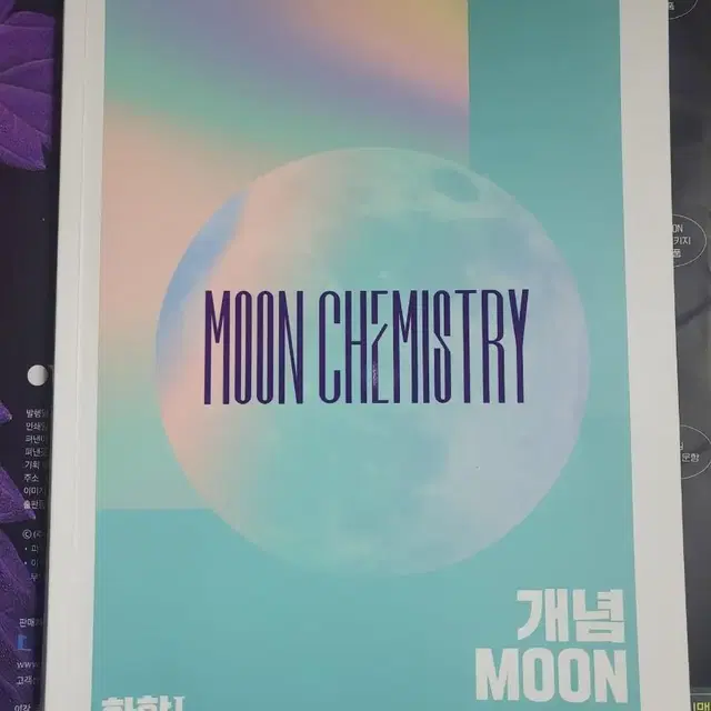 화학I 화학1 장성문 개념문 개념MOON MOON CHEMISTRY