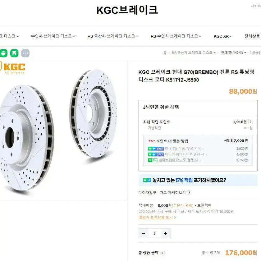 KGC 브레이크 G70/스팅어용(brembo) 전륜 RS 디스크 로터