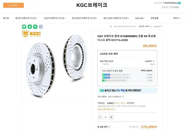 KGC 브레이크 G70/스팅어용(brembo) 전륜 RS 디스크 로터