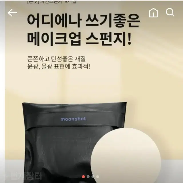 메이크업 퍼프 스펀지 새제품