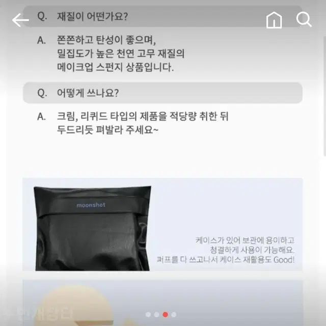 메이크업 퍼프 스펀지 새제품