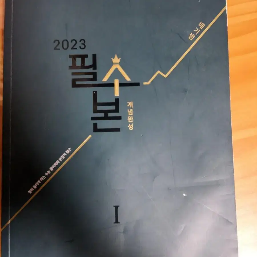 2023 배기범 물리 필수본