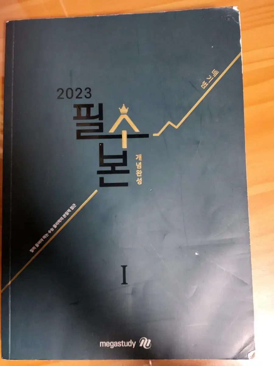 2023 배기범 물리 필수본