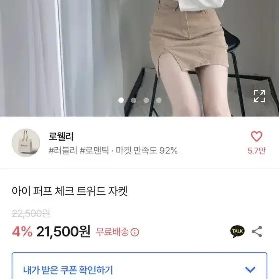 에이블리 트위드 자켓  아이보리