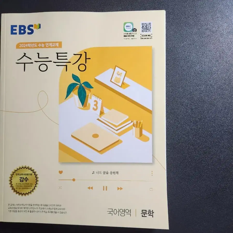 2024 ebs 수능특강 전과목 새상품