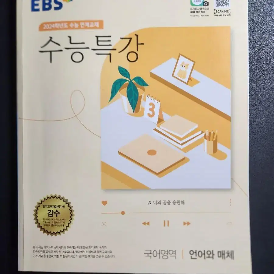 2024 ebs 수능특강 전과목 새상품