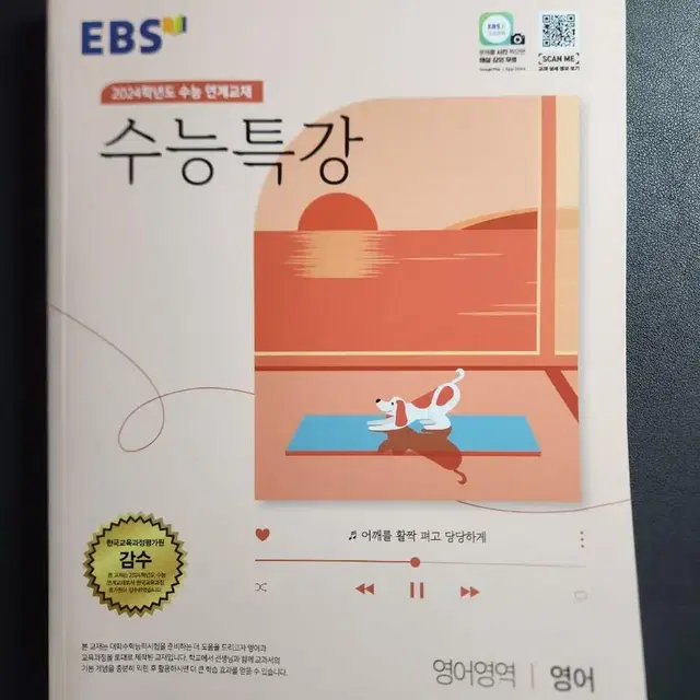 2024 ebs 수능특강 전과목 새상품