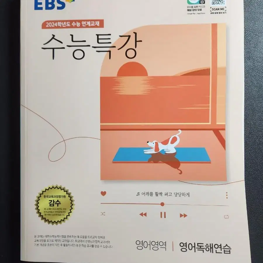 2024 ebs 수능특강 전과목 새상품