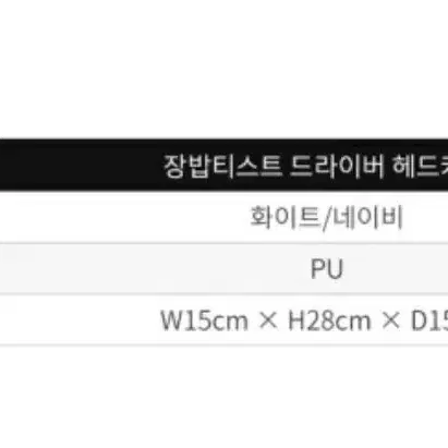 최신형 장밥티스트 골프채 드라이버 커버 정리///골프백,캐디백,아이언세트