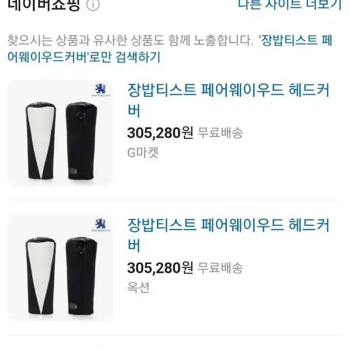 최신형 장밥티스트 골프채 페어웨이우드 커버 정리/골프백,캐디백,아이언세트