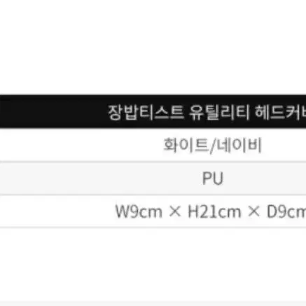 최신형 장밥티스트 골프채 유틸리티우드 커버 정리/골프백,캐디백,아이언세트