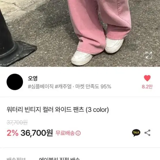 오영 워터리 빈티지 바지