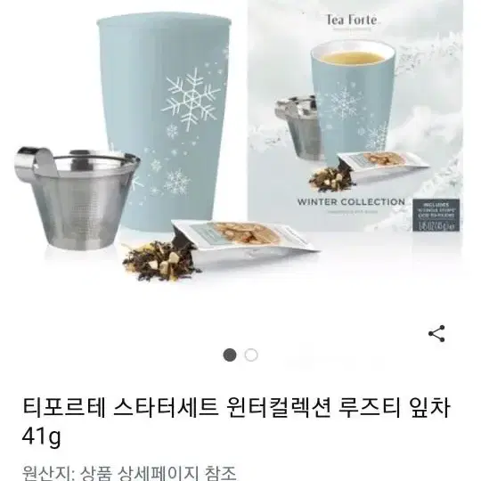 티 포르테 윈터컬렉션