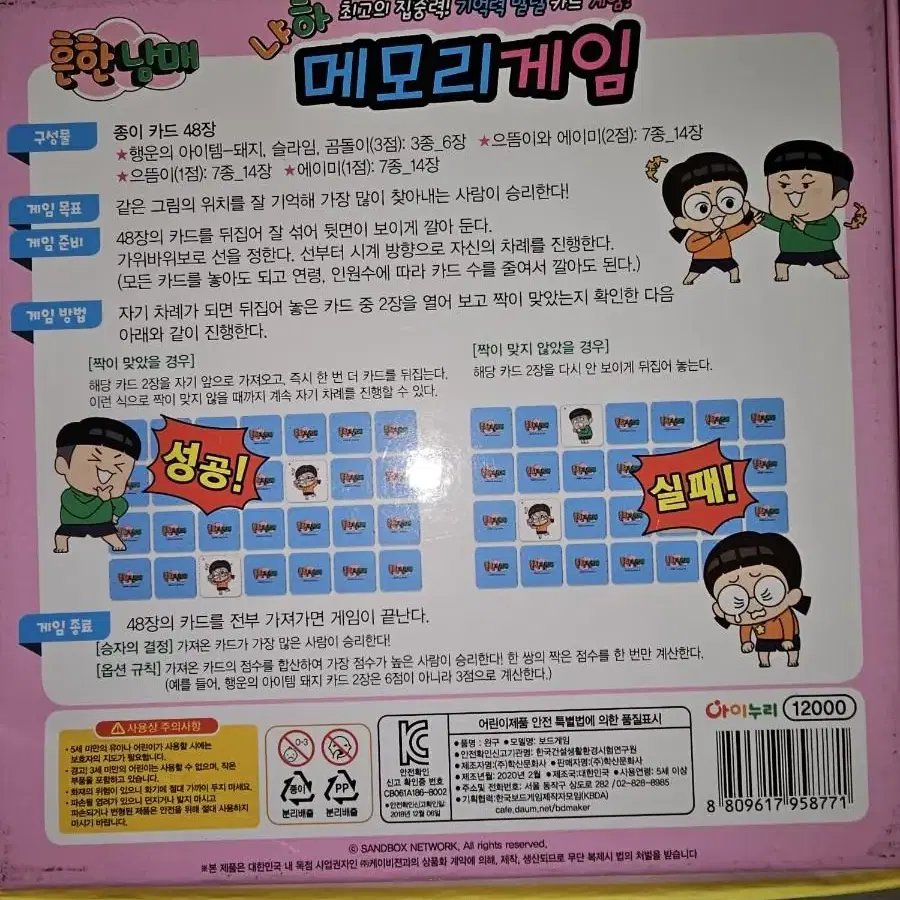 흔한 남매  메모리게임