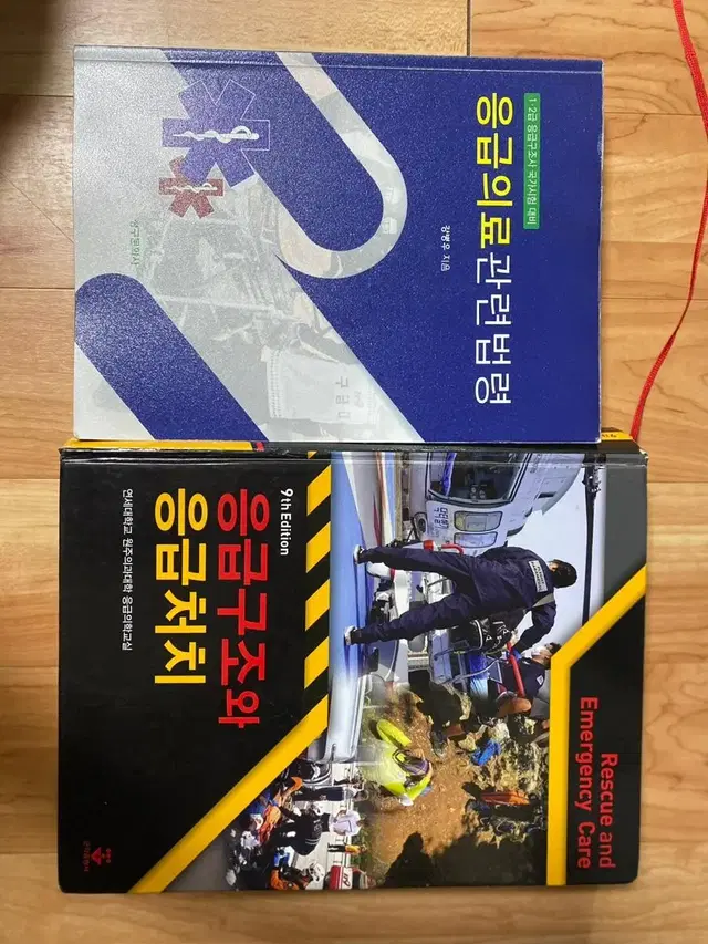 응급구조와 응급처치9,응급의료관련법령,기본응급환자관리학,현장실습기록지작성