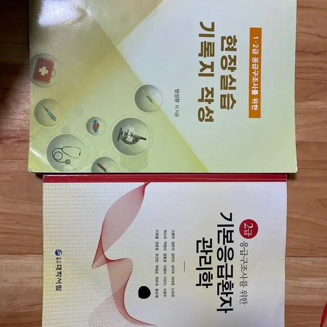 응급구조와 응급처치9,응급의료관련법령,기본응급환자관리학,현장실습기록지작성