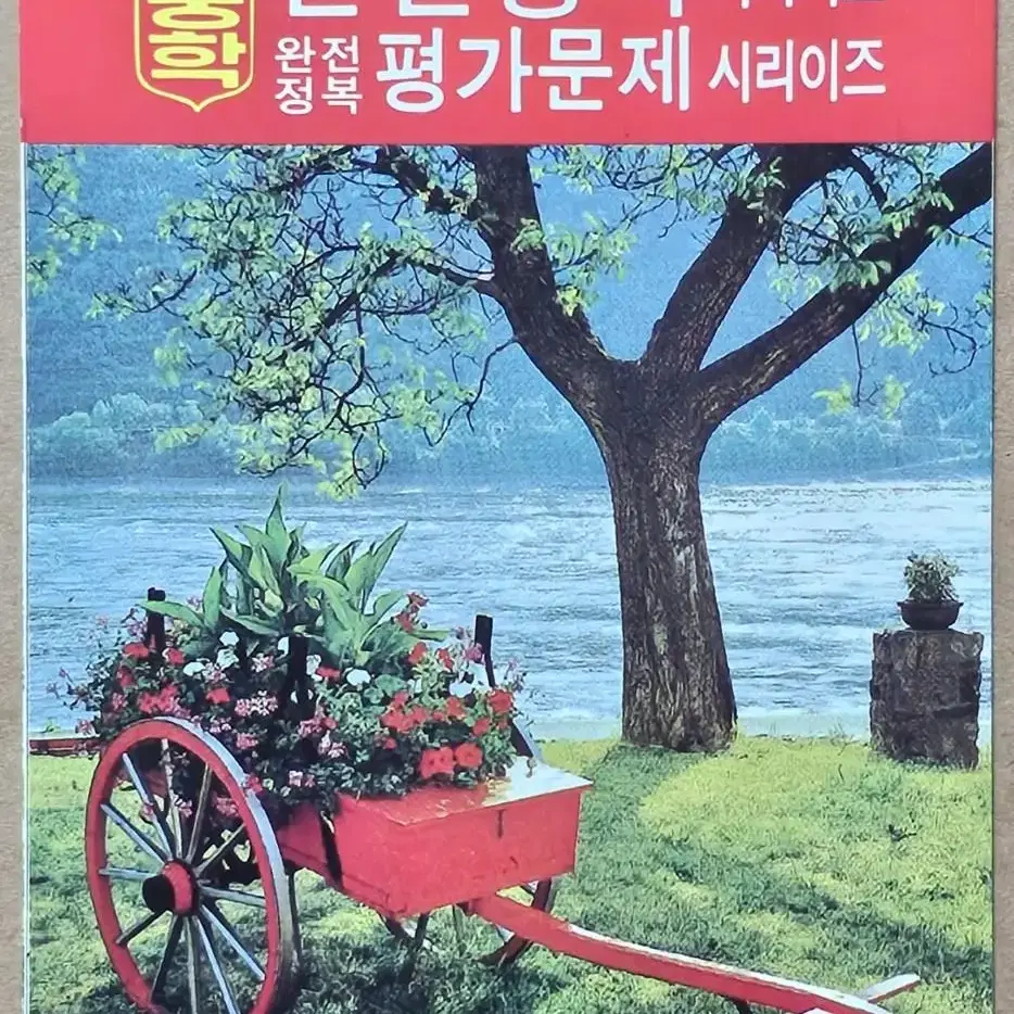 1982년 동아출판사 포켓 시간표 달력