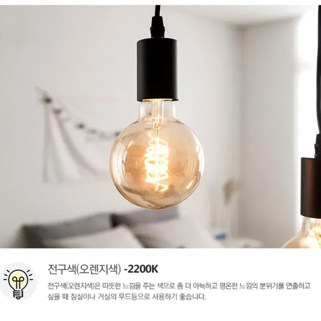 한샘 인테리어 전구 LED 램프