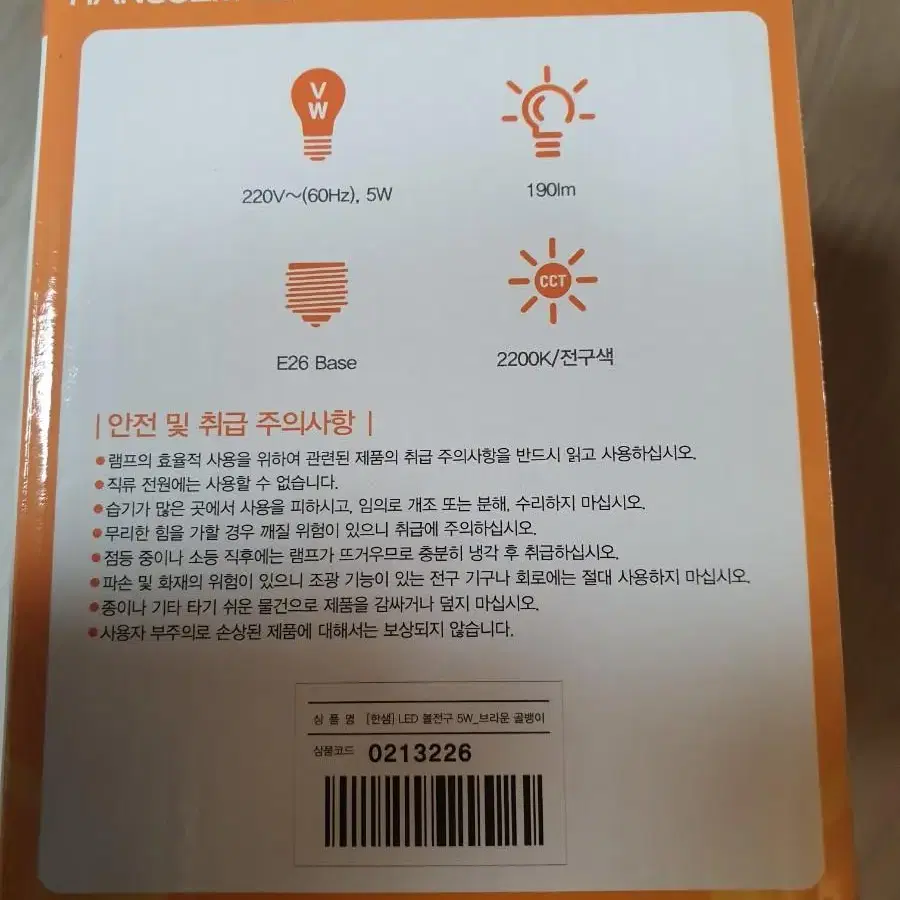 한샘 인테리어 전구 LED 램프