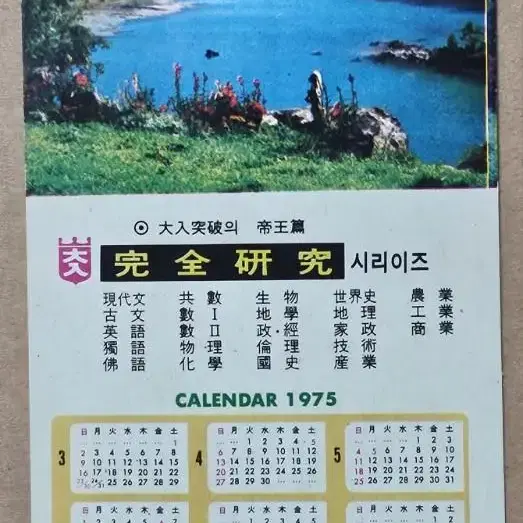 19875 동아출판사 포켓 시간표 달력