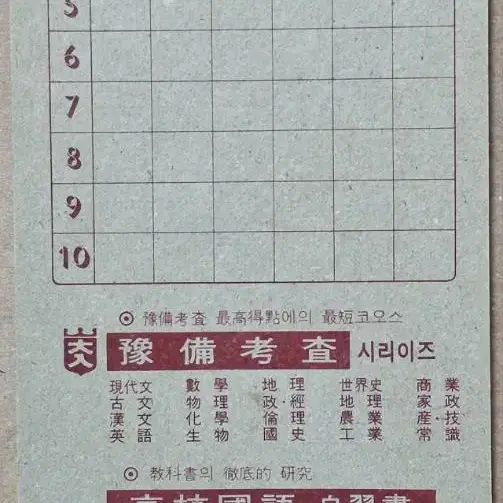 19875 동아출판사 포켓 시간표 달력