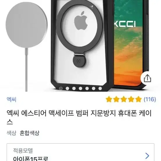 아이폰15프로 맥세이프 범퍼케이스