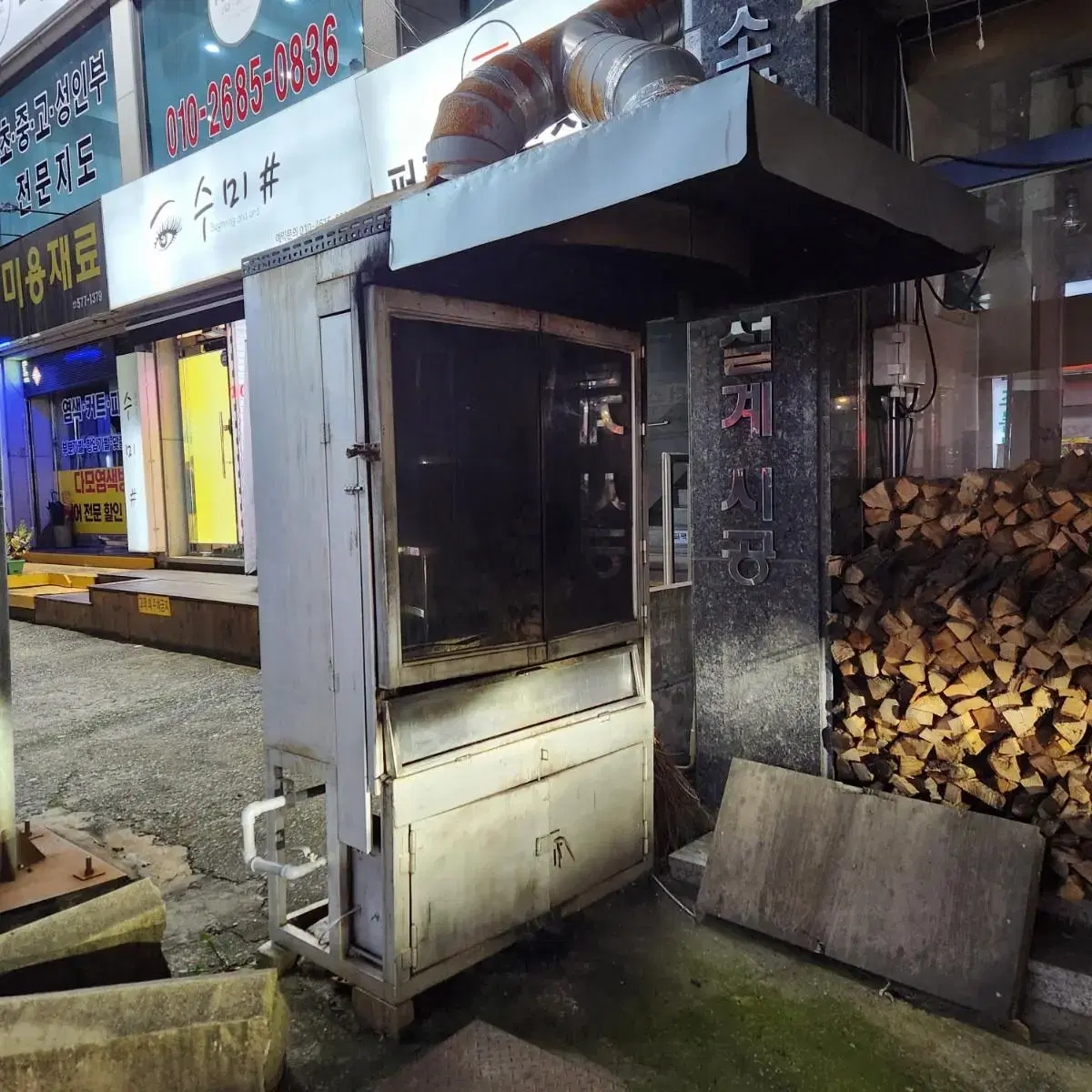 참나무 통닭 장작구이