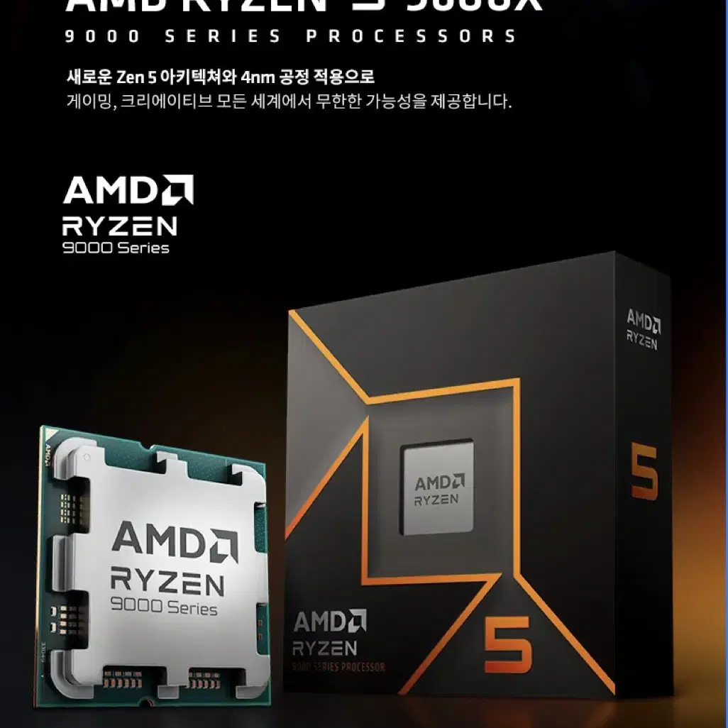 AMD 라이젠5-6세대 9600X (그래니트 릿지) 벌크 새제품