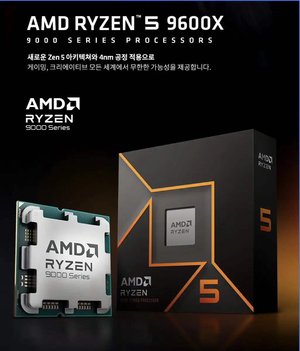 AMD 라이젠5-6세대 9600X (그래니트 릿지) 벌크 새제품