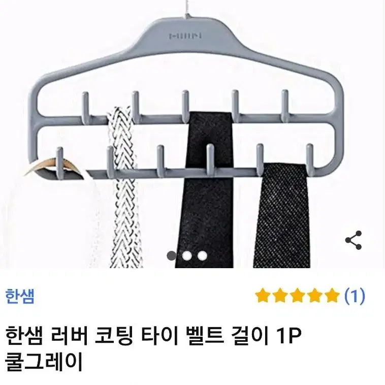 한샘 러버코팅 타이벨트 걸이