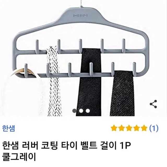 한샘 러버코팅 타이벨트 걸이